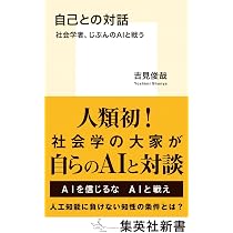 さらば東大 越境する知識人の半世紀 (集英社新書) | 吉見 俊哉 |本